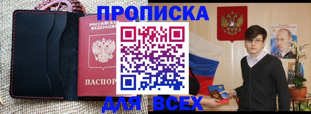 прописка 2025 в Калмыкии